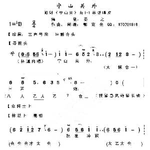 闽剧 宁山关外 宁山关 选段 秦之 郭克光