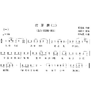 二人转谱 | 打牙牌 二 西厢 唱段 郑桂云