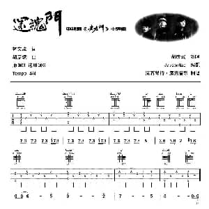 还魂门 吉他谱 胡彦斌 林文炫 胡彦斌曲 滚石琴行制谱