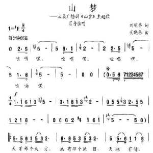 山梦_民歌简谱_词曲:刘明乔 关晓冬