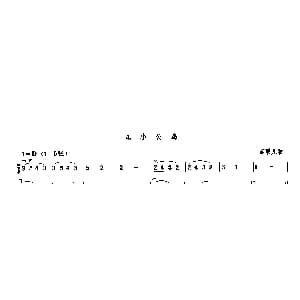 二胡谱 | 小公鸡 苏联儿歌