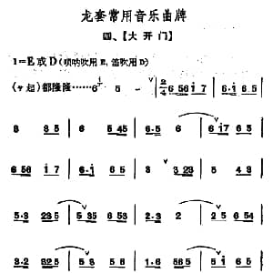 龙套常用音乐曲牌 4 打开门