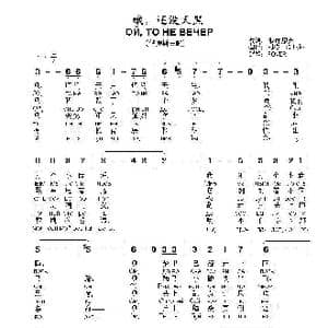 哦,卷起风雪的冬天ОЙ ЗАВЬЮЖИЛА ЗАПОРОШИЛА_歌曲简谱_词曲:维.博科夫 格.波诺玛伦柯