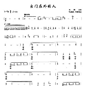 38出门在外的人_美声唱法乐谱_词曲:石顺义 张卓娅 王祖皆