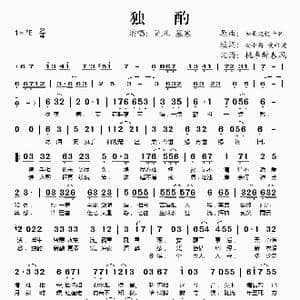 独酌_歌谱投稿