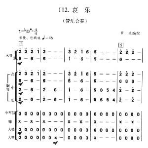 哀乐 管乐合奏