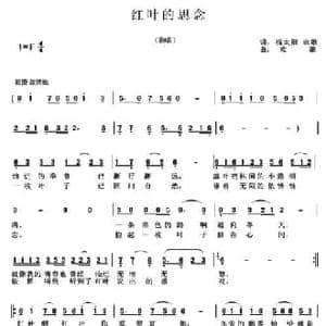 红叶的思念_民歌简谱_词曲:欢歌 福太阳 欢歌