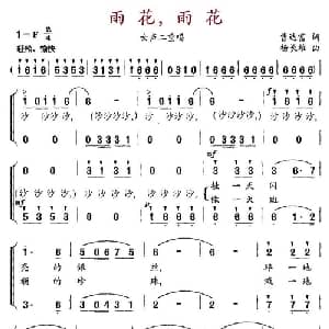 雨花,雨花_合唱歌谱_词曲:曹达富 杨长雄