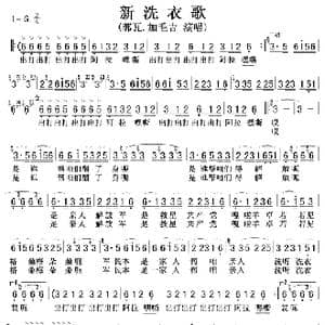 新洗衣歌_歌谱投稿