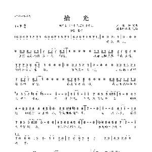 拾光_歌曲简谱_词曲:王姝旖 王姝旖