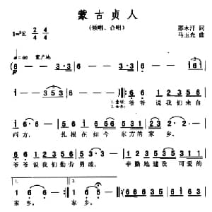 蒙古贞人_合唱歌谱_词曲:那木汗 马玉光