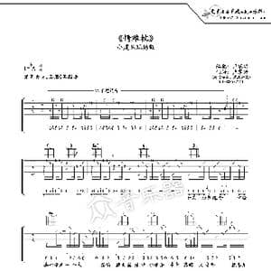 情难枕_歌谱投稿