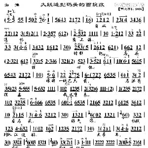 京剧谱 | 大跃进把码头的面貌改 海港 马洪亮唱段 琴谱