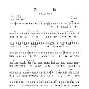 天仙_歌曲简谱_词曲:董玉方 绍兵
