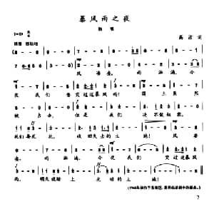 陈志昂声乐作品 暴风雨之夜_美声唱法乐谱_词曲:高洁 陈志昂