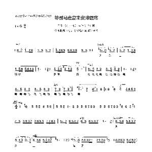 等驸马进宫来安排筵席_歌曲简谱