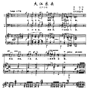 大江东去_美声唱法乐谱_词曲:苏轼 青主