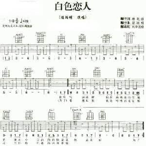 白色恋人 吉他谱 游鸿明 林利南 游鸿明