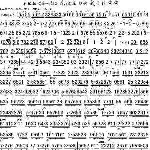 京剧谱 | 花烛夜勾起我长恨绵绵 金玉奴 选段 琴谱 孙毓敏