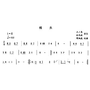 二人转谱 | 梢头—东北秧歌曲牌 二人转伴奏谱