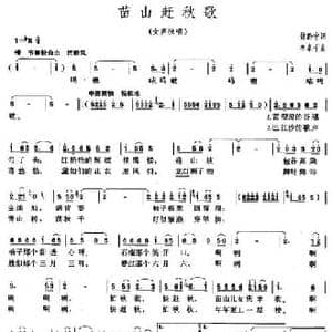 苗山赶秋歌_民歌简谱_词曲:钟黔宁 李卓干