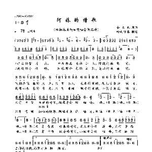 阿妹的情歌_歌曲简谱_词曲:和文光 和文光