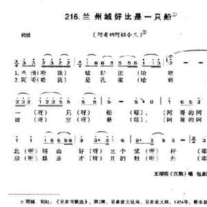 兰州城好比是一只船_民歌简谱