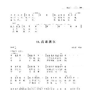 赞颂34个省份组歌:高歌浙江_歌曲简谱_词曲:朱国鑫 朱国鑫
