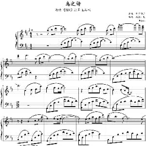 鸟之诗 钢琴谱 折户伸治作曲 高濑一矢编曲