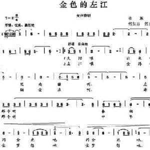 金色的左江_民歌简谱_词曲:何红力 何多颖 何红力 何多颖