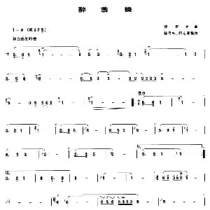 醉翁操 管子谱