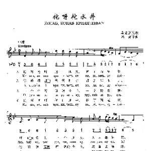 挖呀,挖水井_歌曲简谱