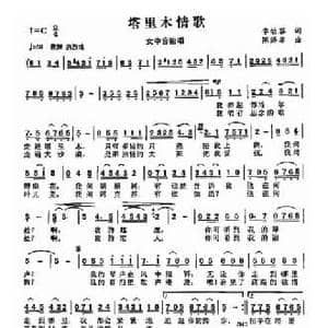 塔里木情歌_民歌简谱_词曲:李幼容 陈涤非