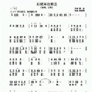跟随军旗前进_民歌简谱_词曲:银燕 李志明
