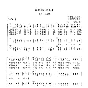 掀起你的盖头来_合唱歌谱