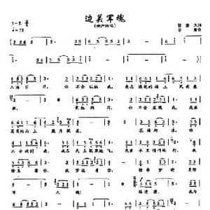 15边关军魂_民歌简谱_词曲:贺东久 印青