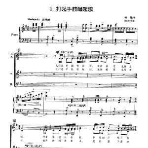 打起手鼓唱起歌_合唱歌谱_词曲:韩伟 施光南