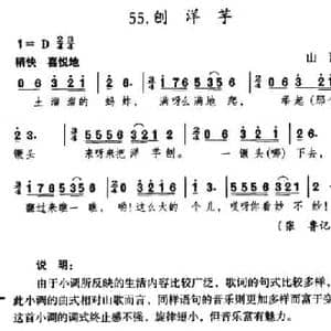 刨洋芋_民歌简谱
