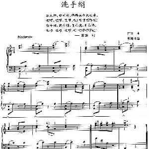 洗手绢 钢琴谱 汪玲