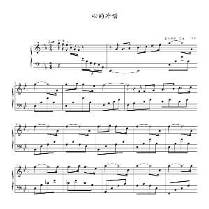心的冲动 钢琴谱 塞内维尔 图森