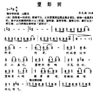 望郎回_民歌简谱_词曲:李文浩 李文浩