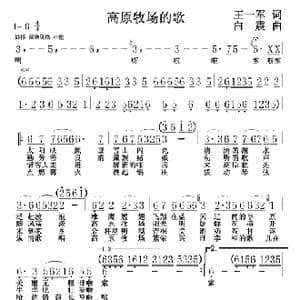 高原牧场的歌_歌曲简谱_词曲:王一军 白震辰