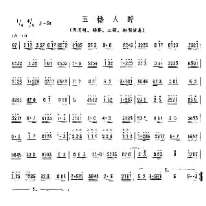 玉楼人醉