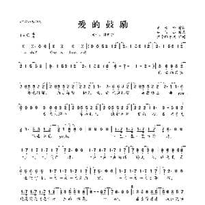 爱的鼓励_歌曲简谱_词曲:吴青峰 林俊杰