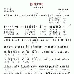 陕北1988_歌谱投稿