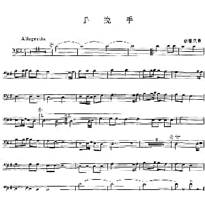手挽手 长号