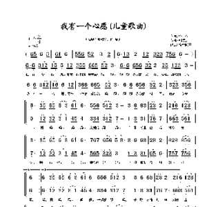 我有一个心愿_歌谱投稿_词曲:华也 刘德剑