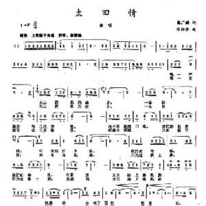 太旧情_民歌简谱_词曲:魏广麟 陈经济