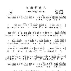 相逢梦里人_歌谱投稿_词曲:卢国沾 关圣佑