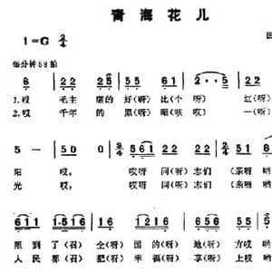 青海花儿_民歌简谱